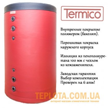  Акумулюючий бак Termico 400 з теплоізоляцією (буферна ємність 400 літрів) 