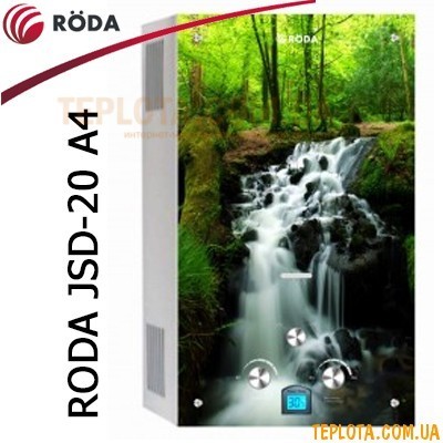  Газова колонка RODA JSD20-A4 (скло - малюнок Водограй, 10л в хв., автомат)+ подарунок  Безкоштовна доставка   