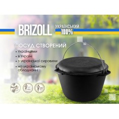  Brizoll KT08-2 Казан чавунний туристичний з кришкою-сковородою 8л 