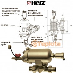  HERZ I112402 Сепаратор магнітний повітро- та брудоуловлювач Сепаратор повітря та шламу, DN20 