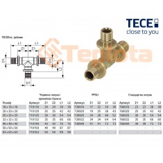  TECE Трійник поєднувальний 16х16х16 латунь (760016) 
