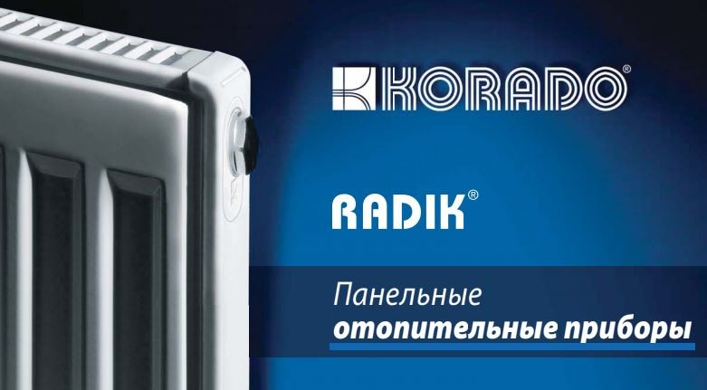  Сталевий радіатор Korado 33 VK 600x2600 (нижнє підключення, Корадо Radik Ventil Kompakt). 