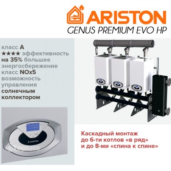  Конденсаційний газовий котел ARISTON GENUS PREMIUM EVO HP 150KW (арт. 3581569) 