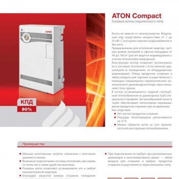  Газовий парапетний котел Атон Compact  16ЕВ (ATON АОГВМНД - 16ЕВ) 