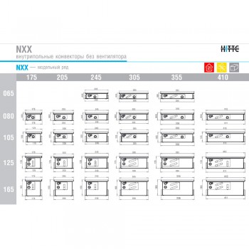  Внутрішньопідлоговий конвектор HITTE NXX 105/355/2800, без вентилятора для сухих приміщень 