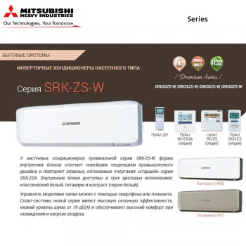 Mitsubishi Heavy SRK-ZS-W Premium Inverter