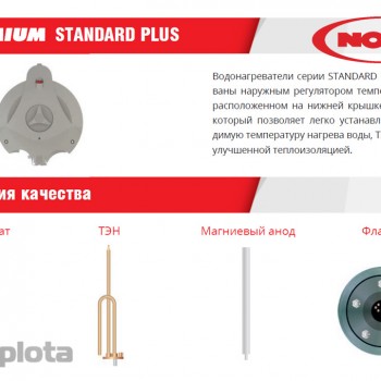 NovaTec Standart Plus