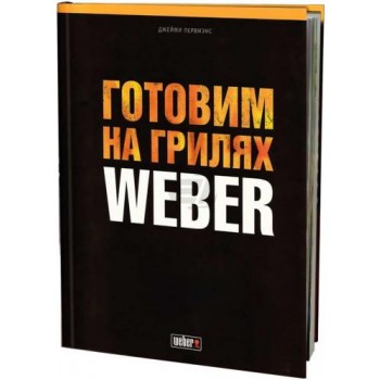  Weber 577495 Книга  