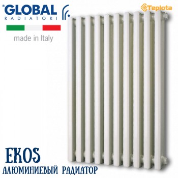  Радіатор алюмінієвий GLOBAL EKOS 500-95 (дизайнерський радіатор) 