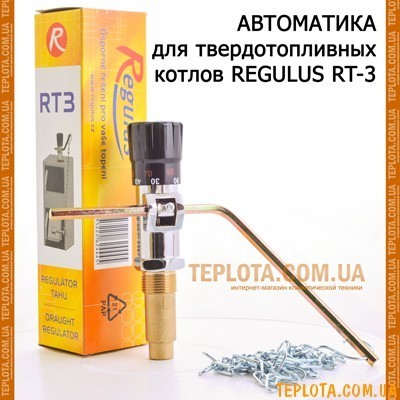  Терморегулятор REGULUS RT 3 термоклапан с реглятором - цепочкой для твердотопливных котлов 