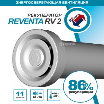  Система вентиляции с рекуператором Reventa RV-2 