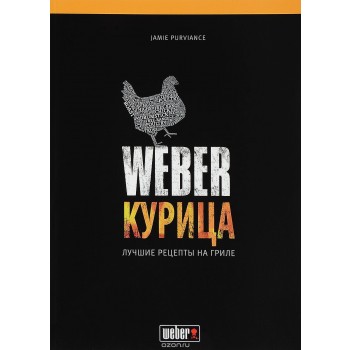  Weber 50048 Книга 