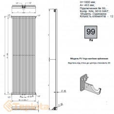  Вертикальний радіатор Betatherm Praktikum 1 1800x463, білий (дизайнерський радіатор) 
