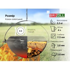 Brizoll KA04-2 Казан чавунний азіатський з кришкою-сковородою 4 л 