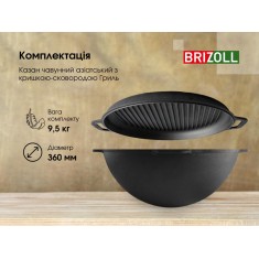  Brizoll KA08-3 Казан чавунний азіатський з кришкою-сковородою гриль 8 л 