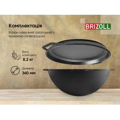  Brizoll KA10-2 Казан чавунний азіатський з кришкою-сковородою 10 л 