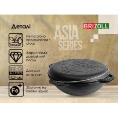  Brizoll KA15-2 Казан чавунний азіатський з кришкою-сковородою 15 л 