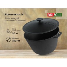  Brizoll KT06-1 Казан чавунний туристичний з кришкою 6 л 