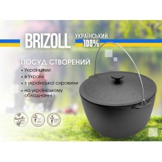  Brizoll KT10-1 Казан чавунний туристичний 10 л 