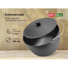  Brizoll KT10-1 Казан чавунний туристичний 10 л 