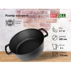  Brizoll P-6L Каструля чавунна без кришки 6л 