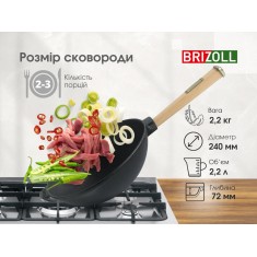  Brizoll W24HP-6 Сковорода чавунна з дерев`яною ручкою та скляною кришкою WOK 2,2 л 