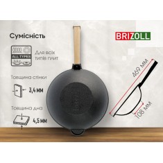  Brizoll W24HP-6 Сковорода чавунна з дерев`яною ручкою та скляною кришкою WOK 2,2 л 