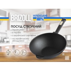  Brizoll W24HP1 Сковорода чавунна з дерев`яною ручкою Black WOK 2,2 л 