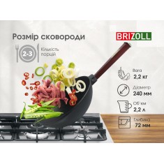  Brizoll W24HP2-6 Сковорода чавунна з дерев`яною ручкою Бордо та скляною кришкою WOK 2,2 л 