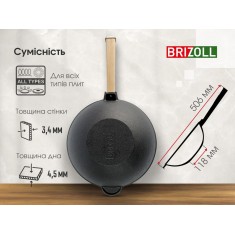  Brizoll W26HP-1 Сковорода чавунна з дерев`яною ручкою та чавунною кришкою WOK 2,8 л 