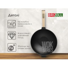  Brizoll W26HP-6 Сковорода чавунна з дерев`яною ручкою та скляною кришкою WOK 2,8 л 