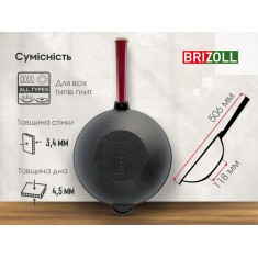  Brizoll W26HP2-1 Сковорода чавунна з дерев`яною ручкою Бордо та чавунною кришкою WOK 2,8 л 