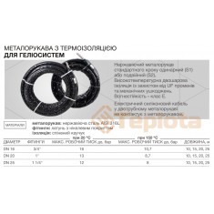  Eco Flex MHS20T025 ECF Металорукав DN20 (1