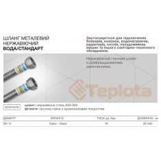  Eco Flex W1FF030 Шланг Вода Стандарт Нержавіюча сталь 1/2х1/2 ВВ, 30 см 