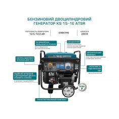  Könner & Söhnen Генератор бензиновий KS 15-1E ATSR, 230В, 12.5кВт, АВР(ATS), електростартер, 155кг 