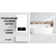  Газовий котел MIDEA  L1GB24-C20WS 