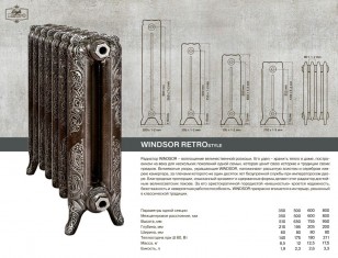  Чавунний дизайнерський радіатор RETROstyle Windsor 500 мм (підлоговий) 