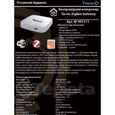  Контролер безпровідний Tervix ProLine ZigBee Gateway WiFi (401211) 
