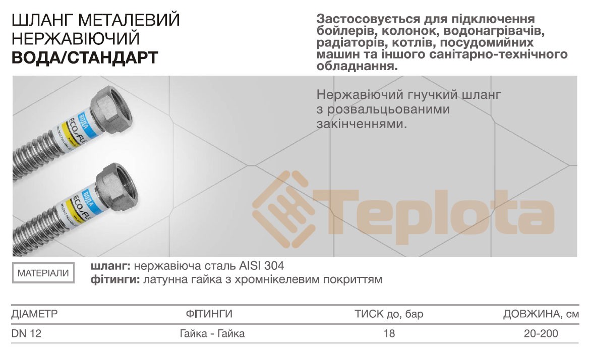 Eco-Flex Шланг / Вода Стандарт