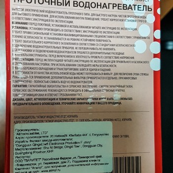  Проточний електричний водонагрівач ATMOR In-Line 12 кВт Multi (АТМОР In line 12kW) 