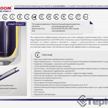  Водонагрівач Eldom Eureka 80l slim арт. WV08039D 