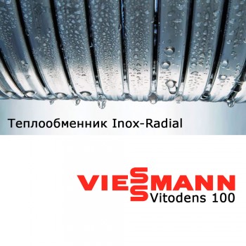  Viessmann VITODENS 100 B1HF, одноконтурний + бойлер 150 л 3,2-25 кВт, арт. Viessmann Z023194 