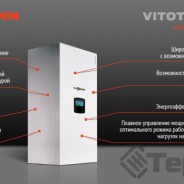  Viessmann VITOTRON 100, 4 - 8 кВт З погодозалежним регулюванням, арт. Viessmann ZK05253 