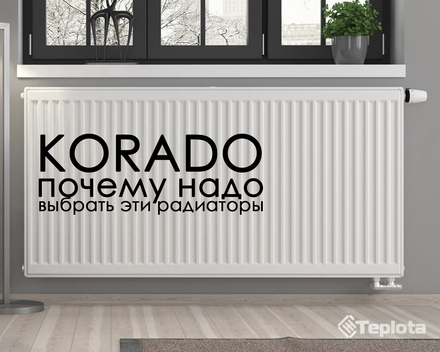  Сталевий радіатор Корадо Radik Klasik 11 K 500x3000 (бокове підключення). 