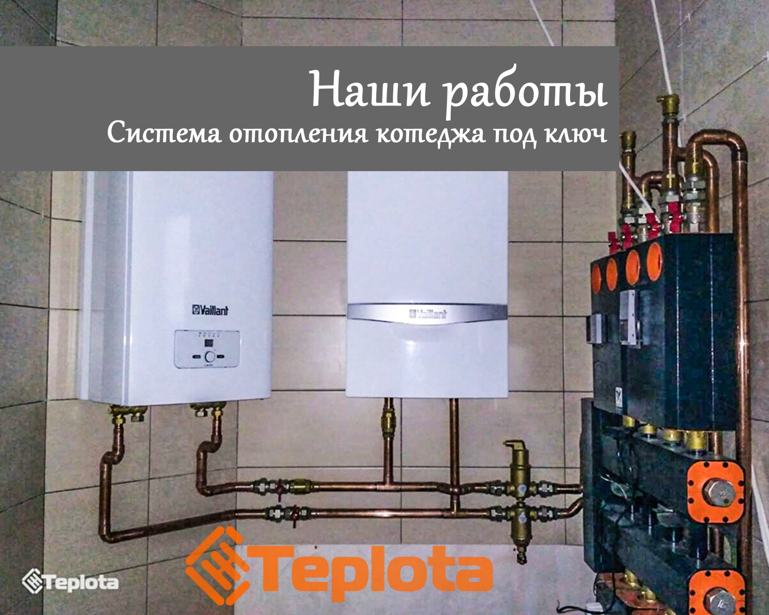  Монтаж теплового насосу повітря - вода (Харків) 