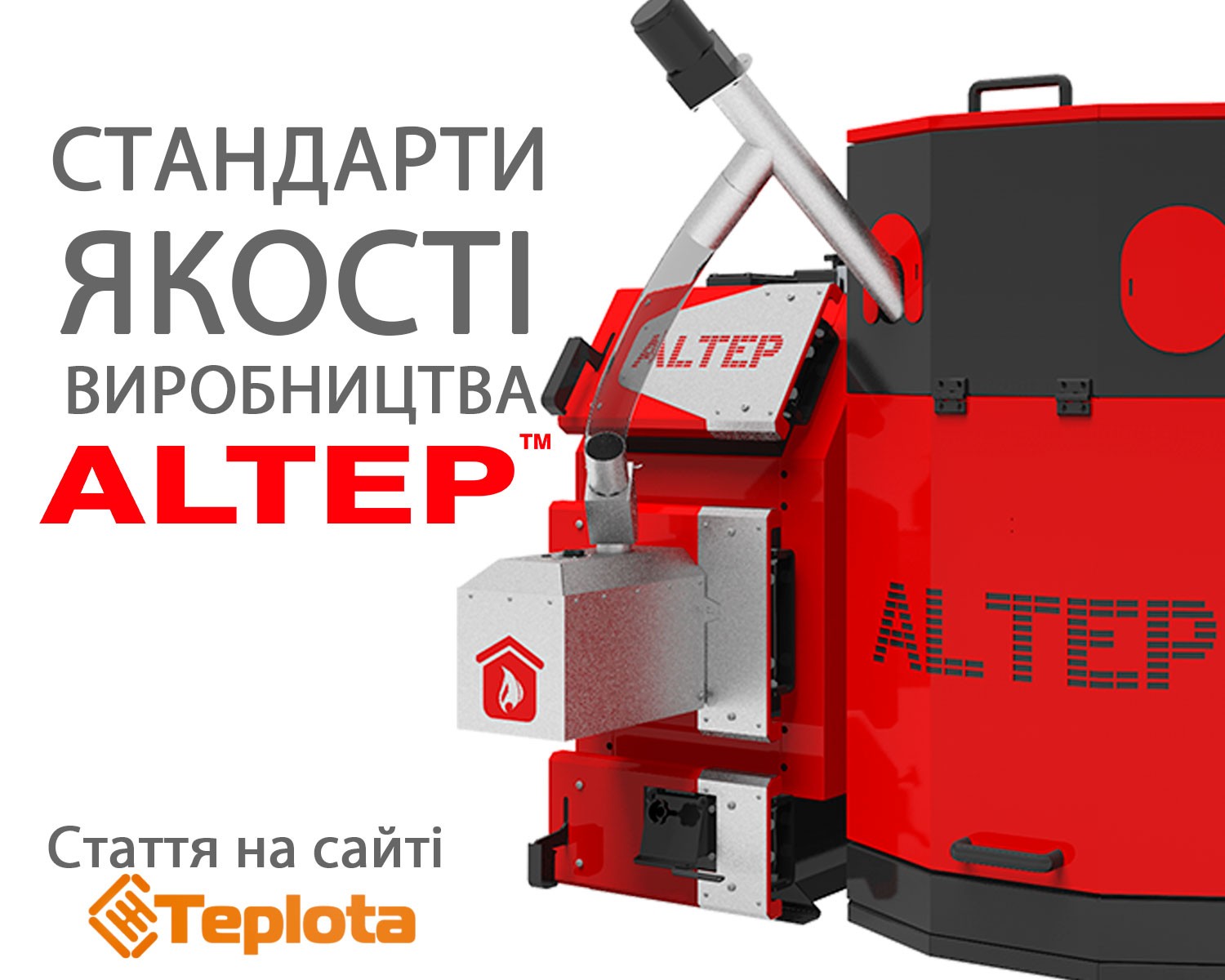 Стандарти якості компанії Altep (Альтеп) у виготовленні продукції