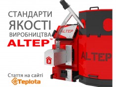 Стандарти якості компанії Altep (Альтеп) у виготовленні продукції